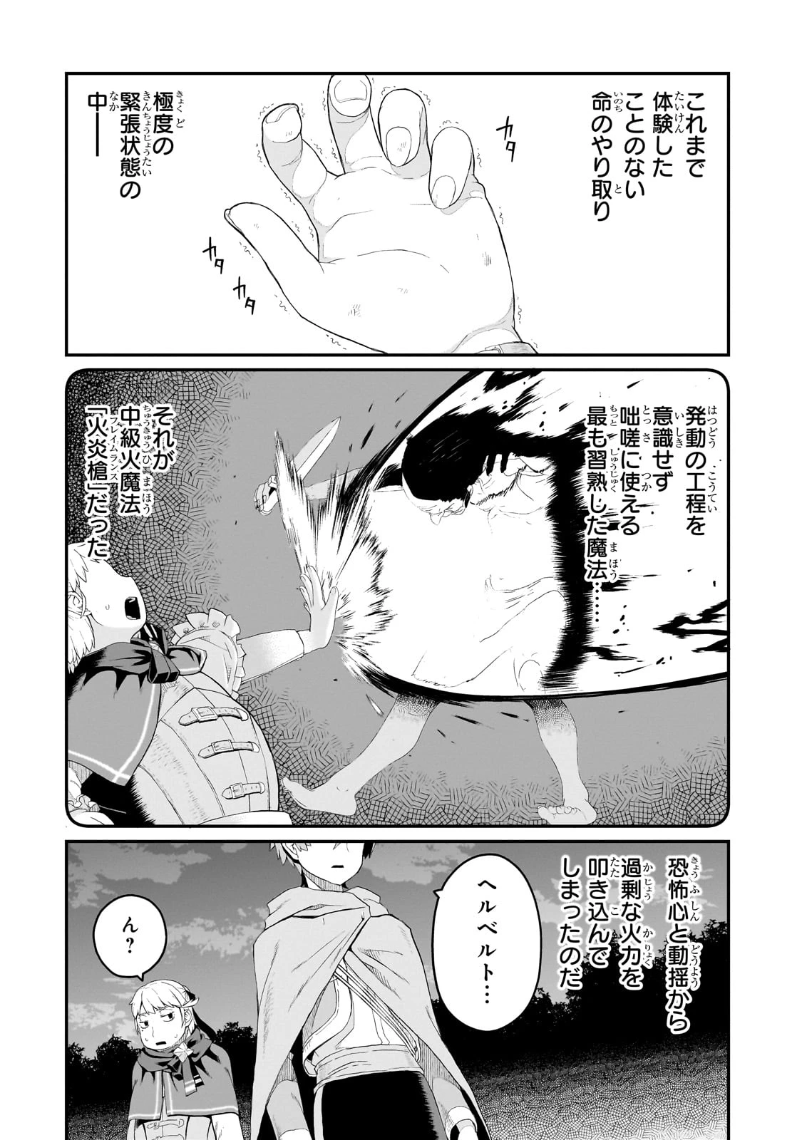 豚貴族は未来を切り開くようです 第11.2話 - 11