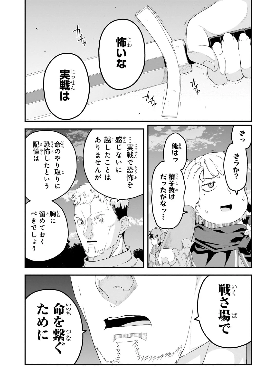 豚貴族は未来を切り開くようです 第11.2話 - 12