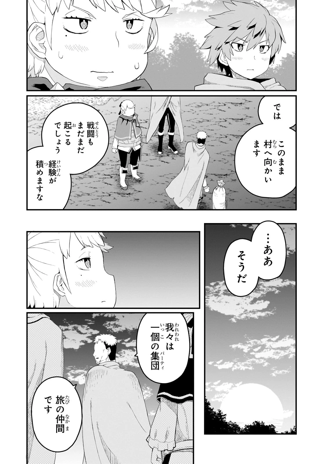 豚貴族は未来を切り開くようです 第11.2話 - 13