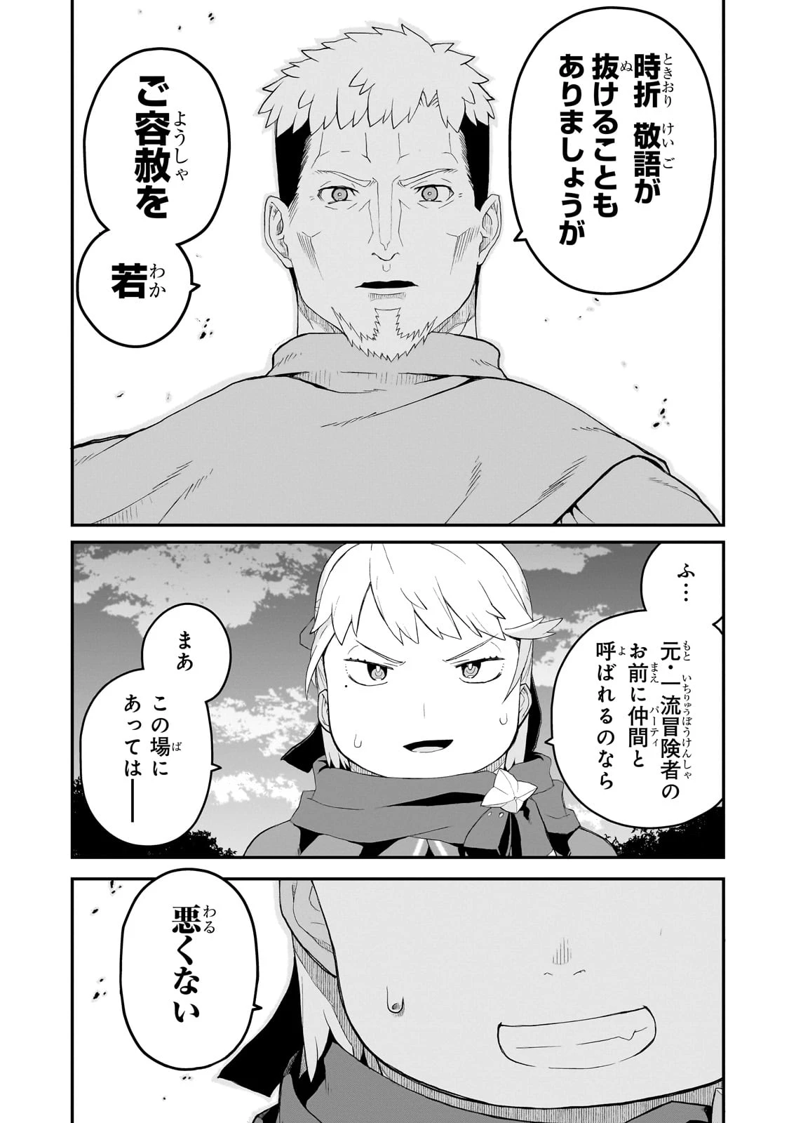 豚貴族は未来を切り開くようです 第11.2話 - 14