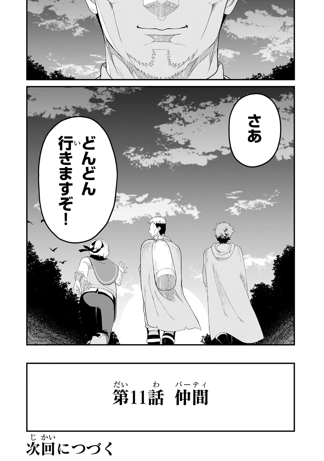 豚貴族は未来を切り開くようです 第11.2話 - 15