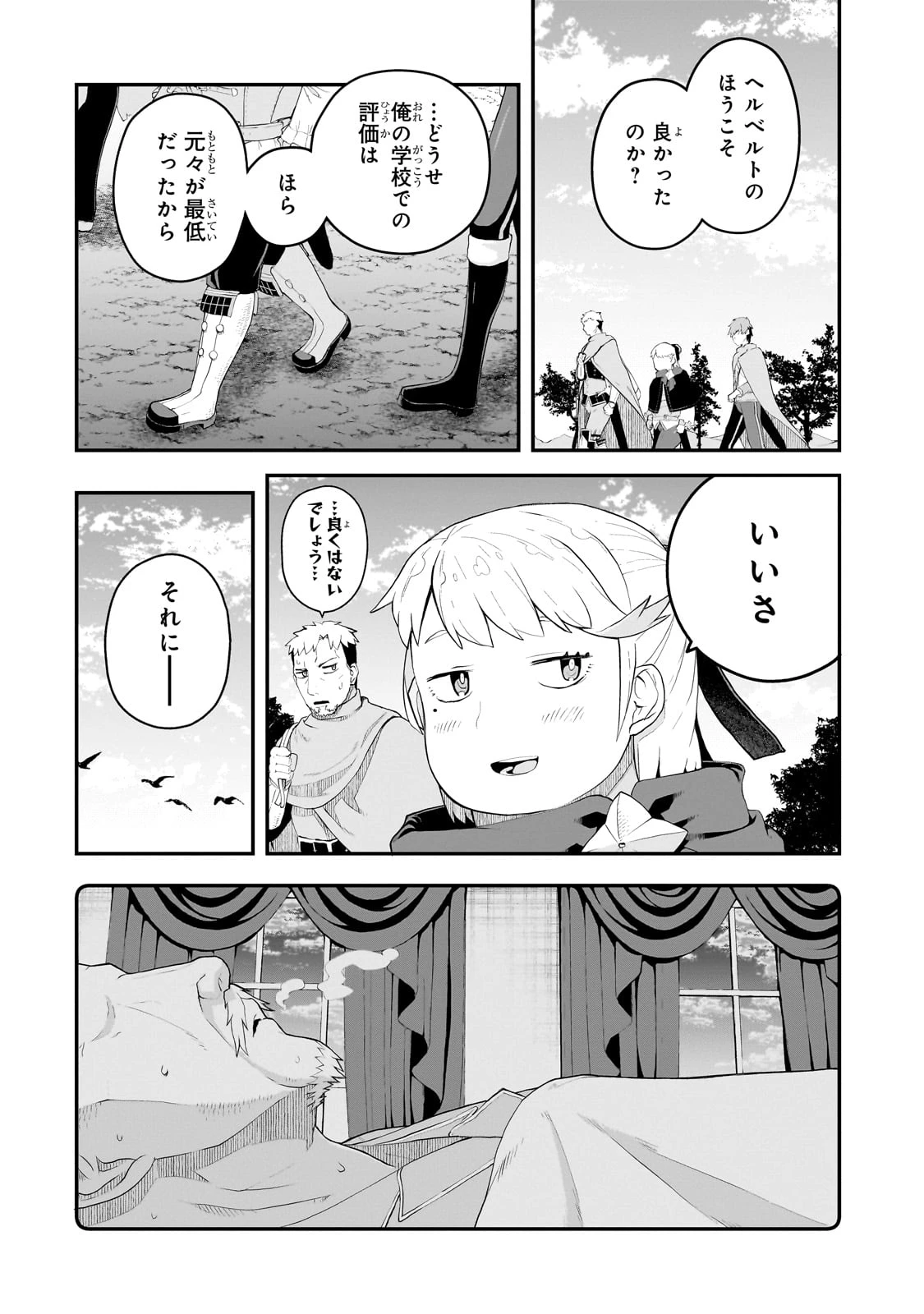 豚貴族は未来を切り開くようです 第11話 - 6