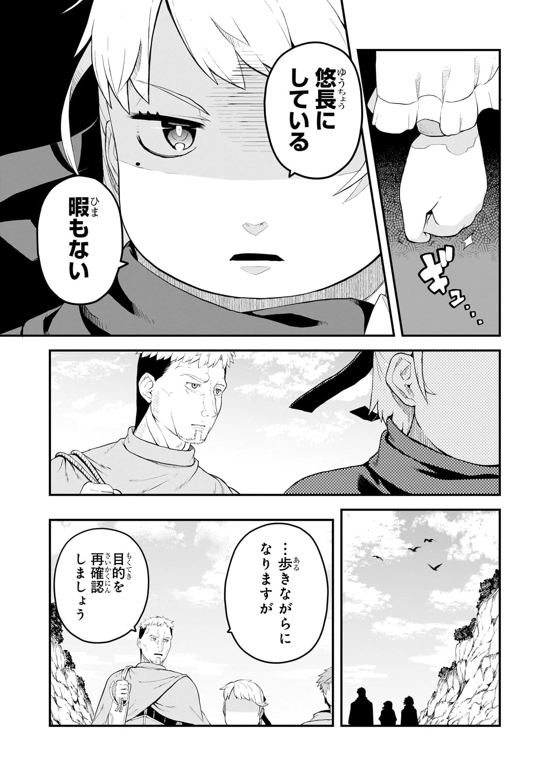 豚貴族は未来を切り開くようです 第11話 - 7