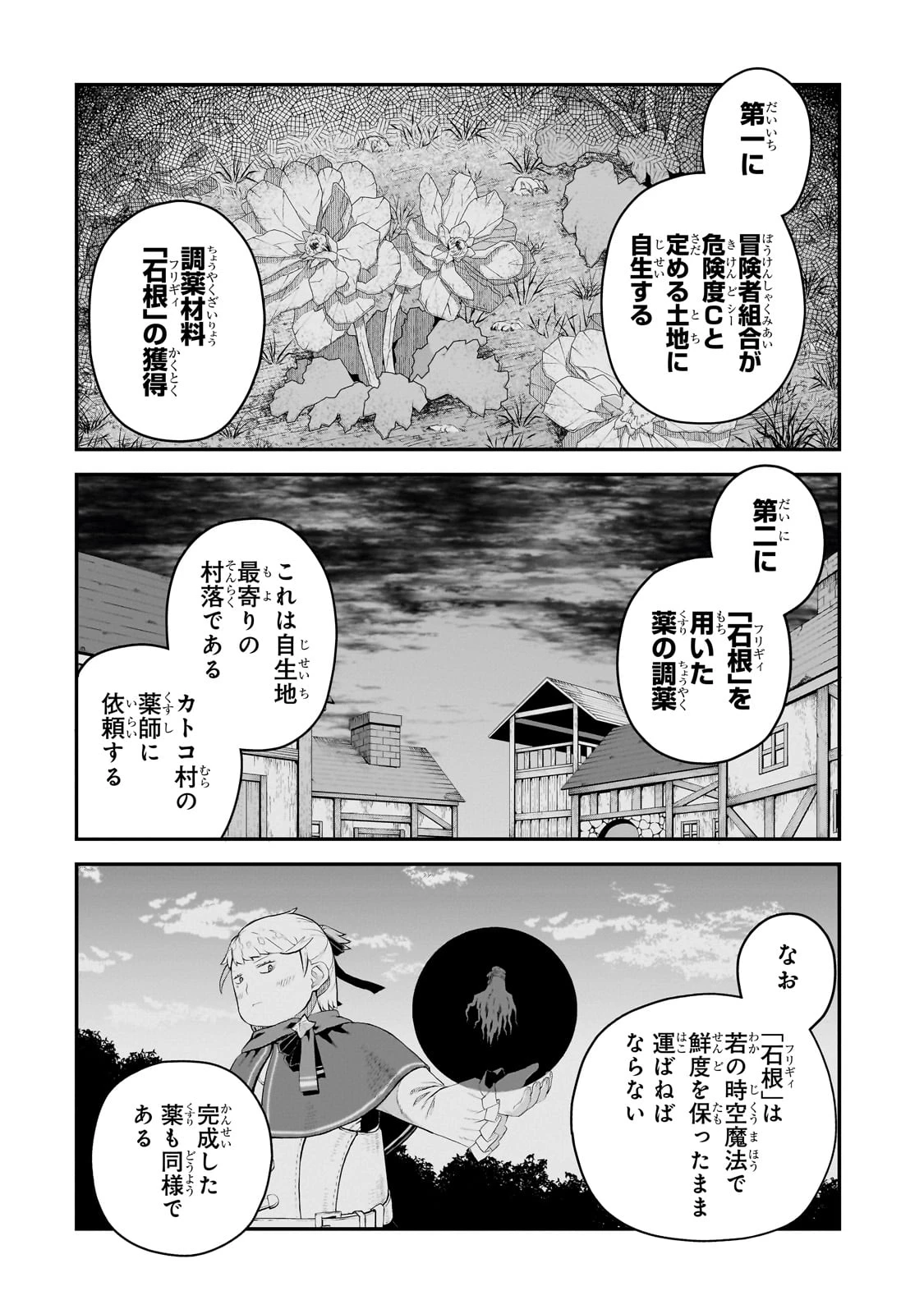 豚貴族は未来を切り開くようです 第11話 - 8