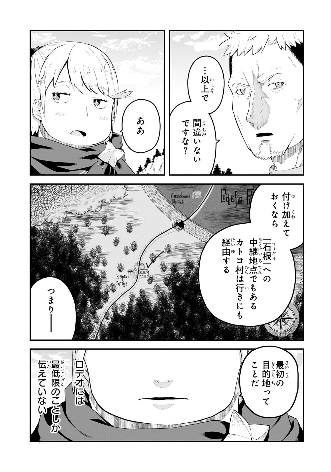 豚貴族は未来を切り開くようです 第11話 - 9