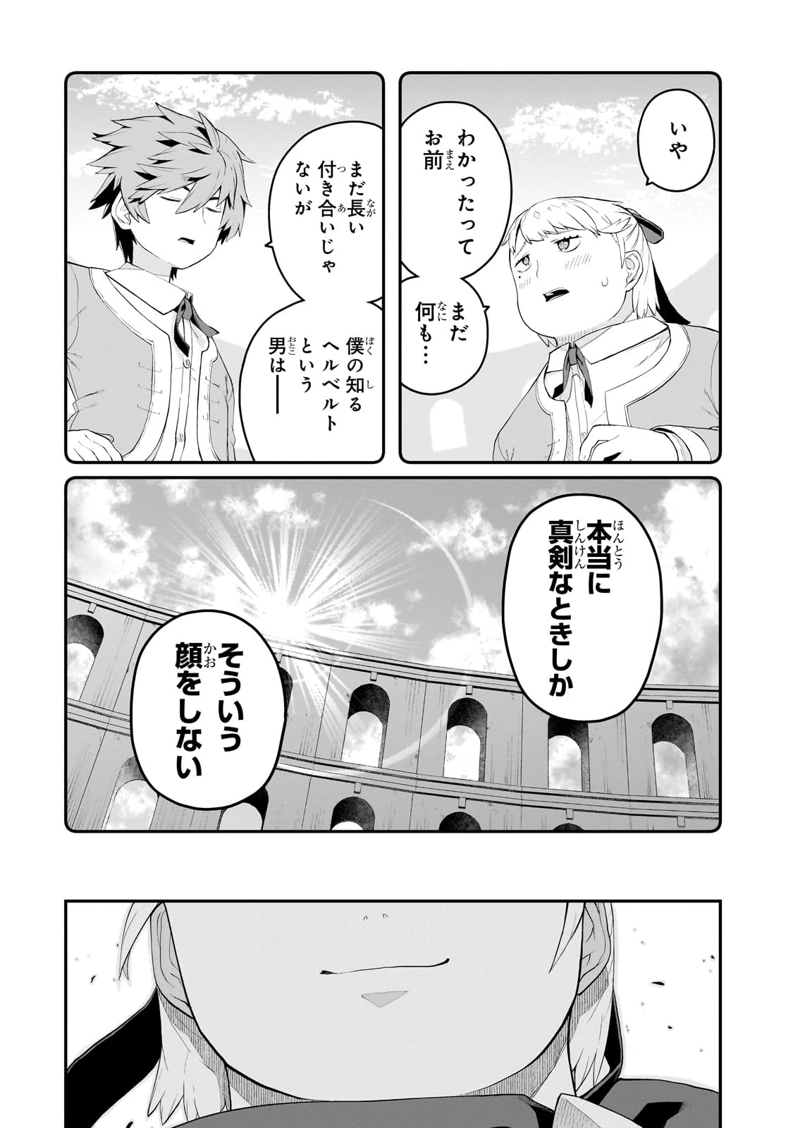 豚貴族は未来を切り開くようです 第11話 - 12