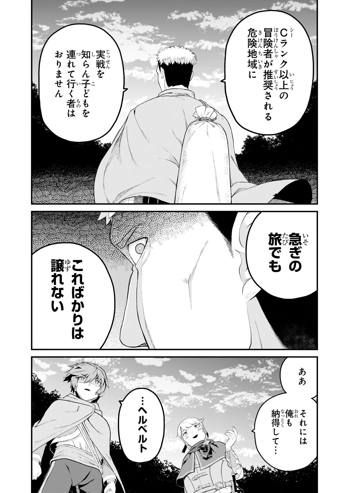 豚貴族は未来を切り開くようです 第11話 - 15