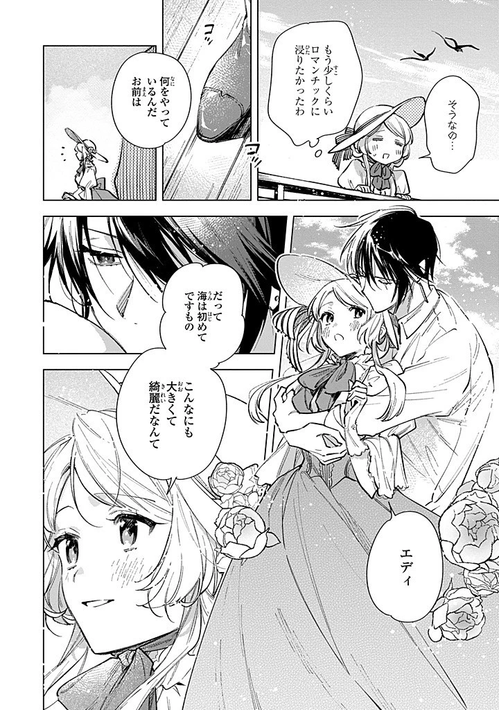 魔法使いの婚約者 第27話 - 2