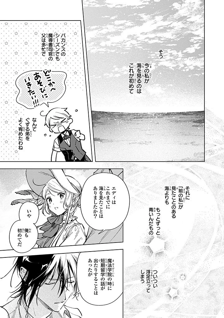 魔法使いの婚約者 第27話 - 3