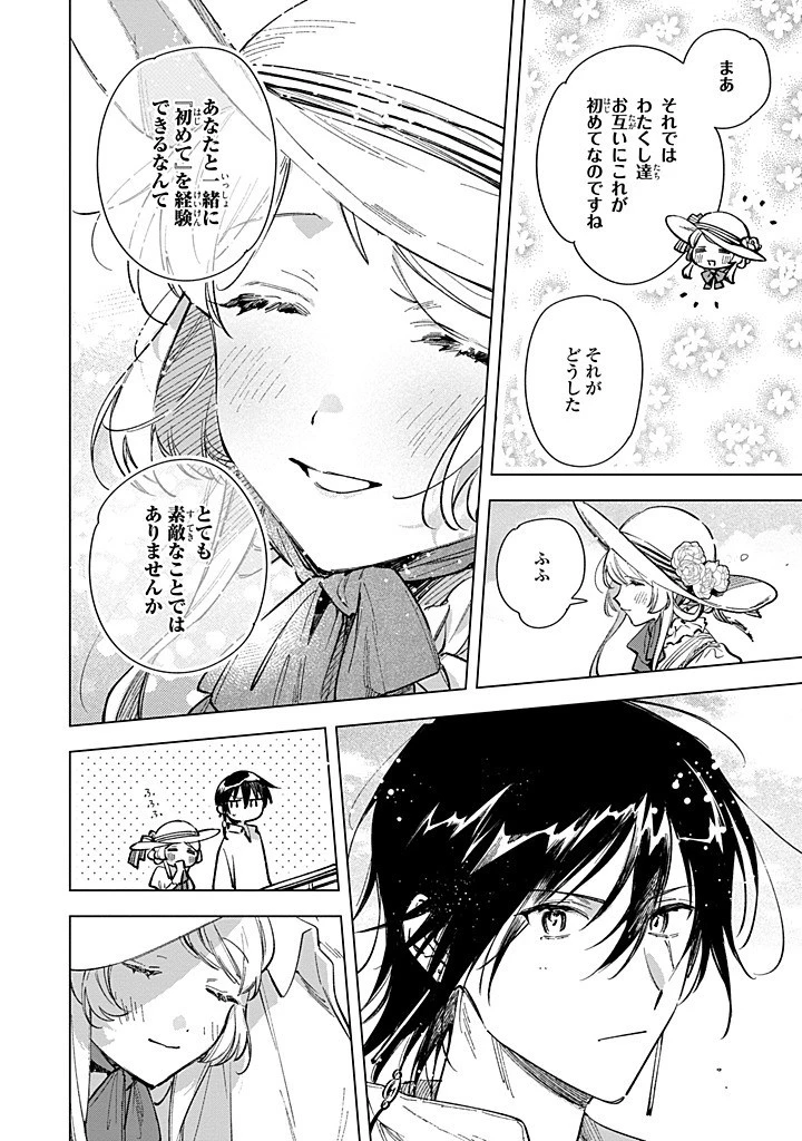 魔法使いの婚約者 第27話 - 4