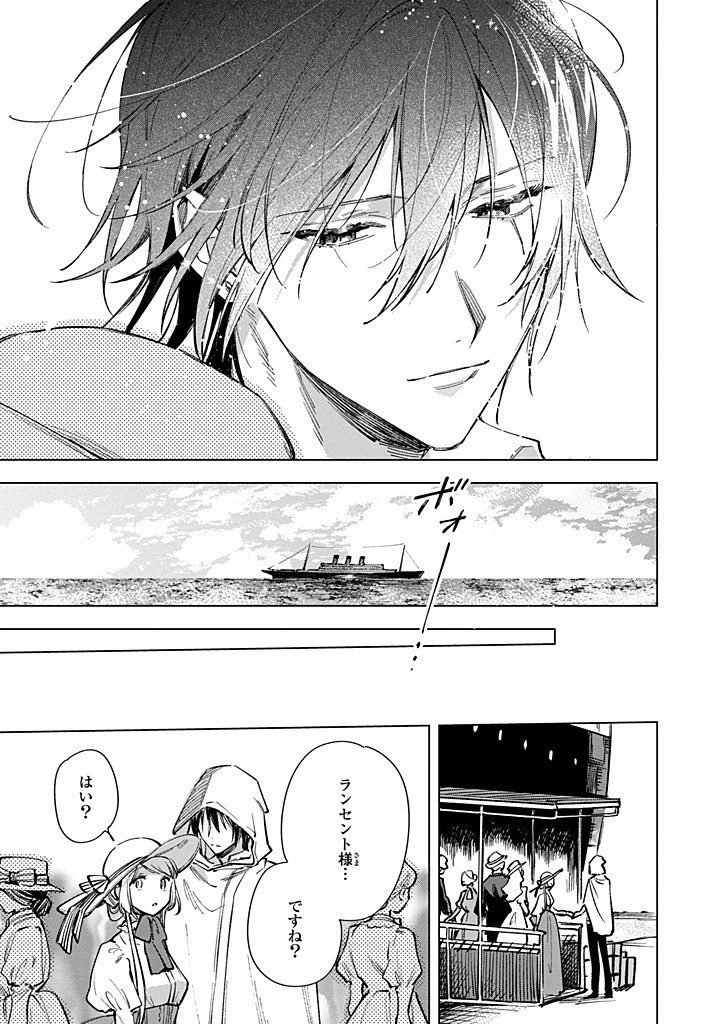 魔法使いの婚約者 第27話 - 5