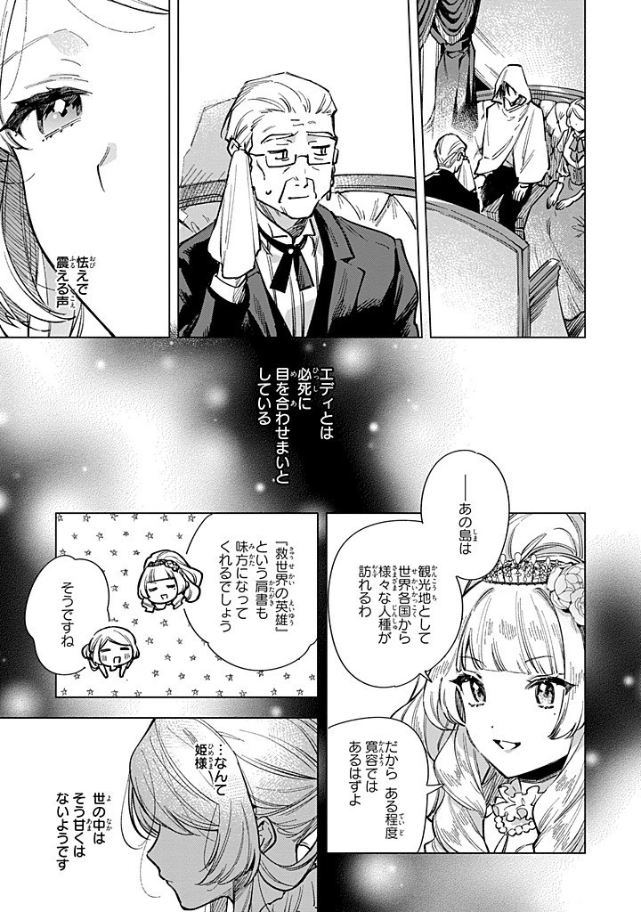 魔法使いの婚約者 第27話 - 7