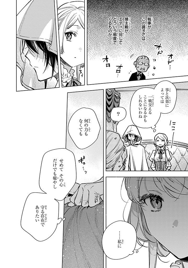 魔法使いの婚約者 第27話 - 8