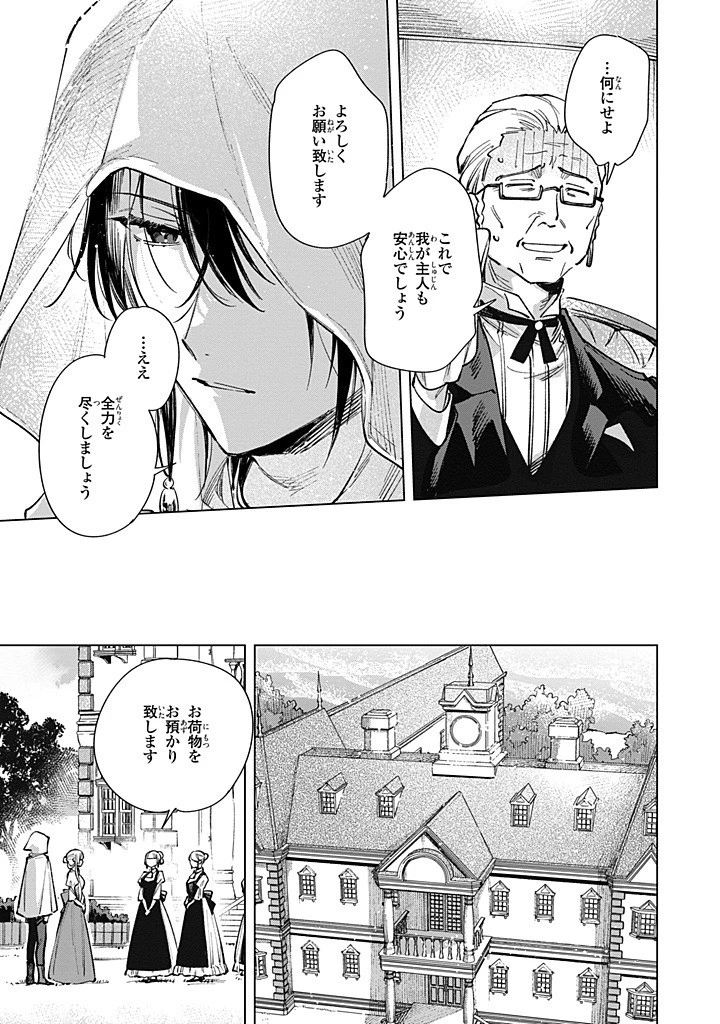 魔法使いの婚約者 第27話 - 9