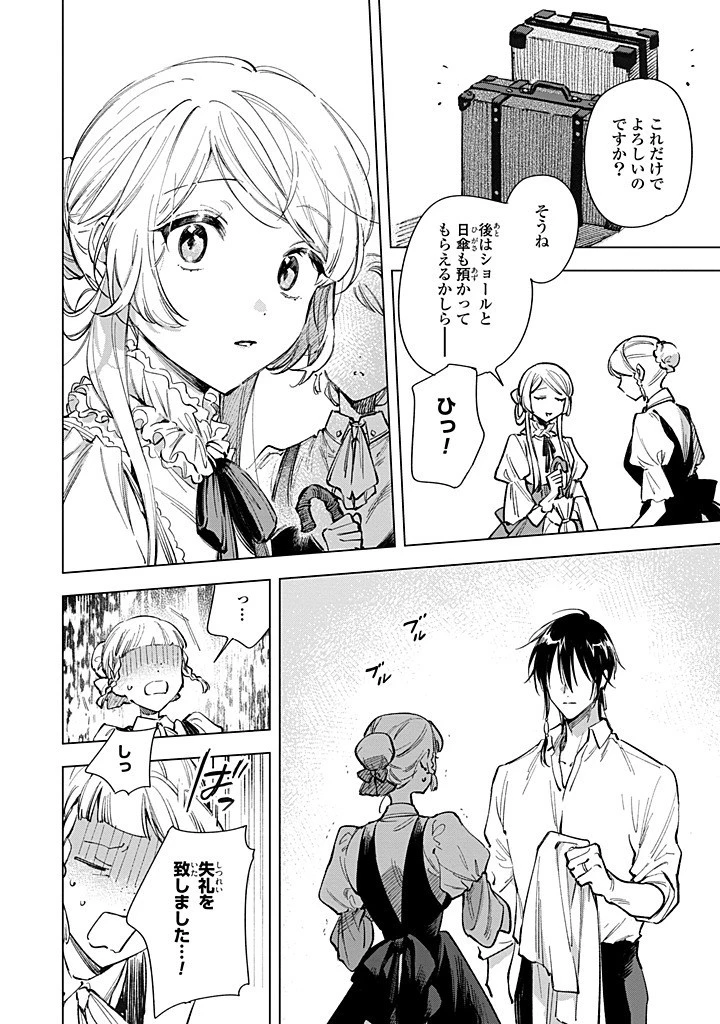 魔法使いの婚約者 第27話 - 10