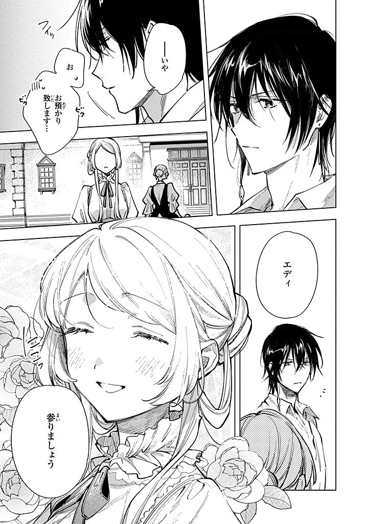 魔法使いの婚約者 第27話 - 11