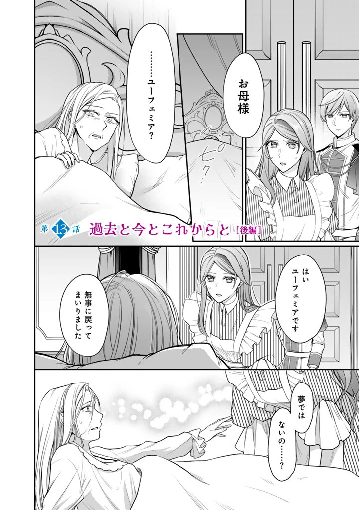 裏切られた悪徳王女、幼女になって冷血皇帝に拾われる 第13.2話 - 1