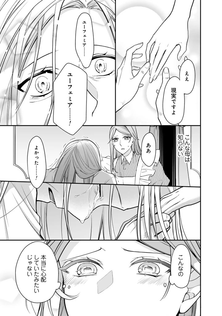 裏切られた悪徳王女、幼女になって冷血皇帝に拾われる 第13.2話 - 2