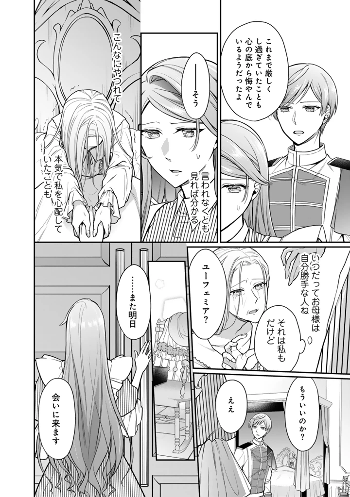 裏切られた悪徳王女、幼女になって冷血皇帝に拾われる 第13.2話 - 3