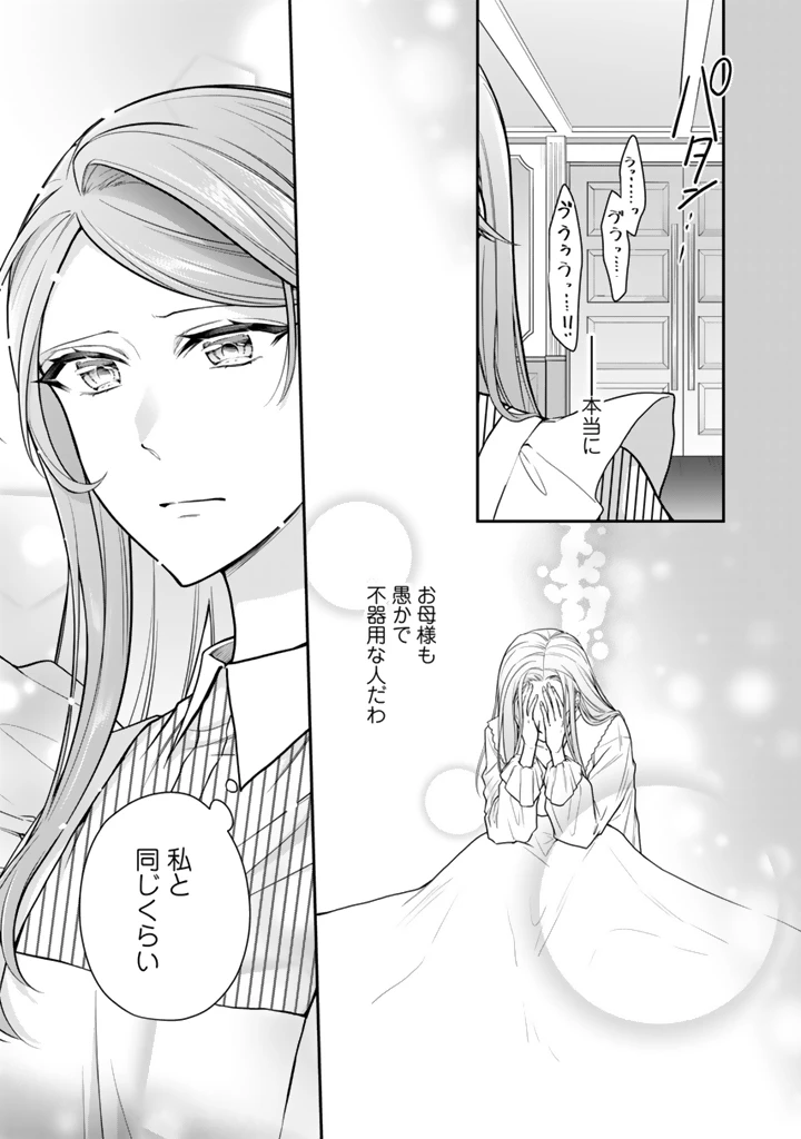 裏切られた悪徳王女、幼女になって冷血皇帝に拾われる 第13.2話 - 4