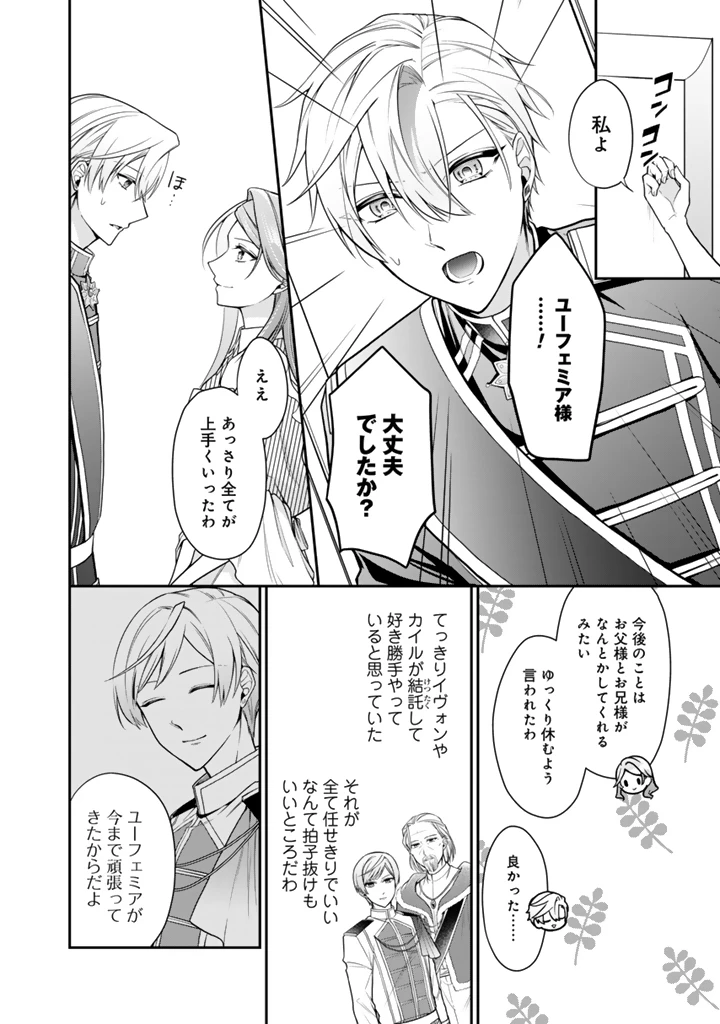 裏切られた悪徳王女、幼女になって冷血皇帝に拾われる 第13.2話 - 5