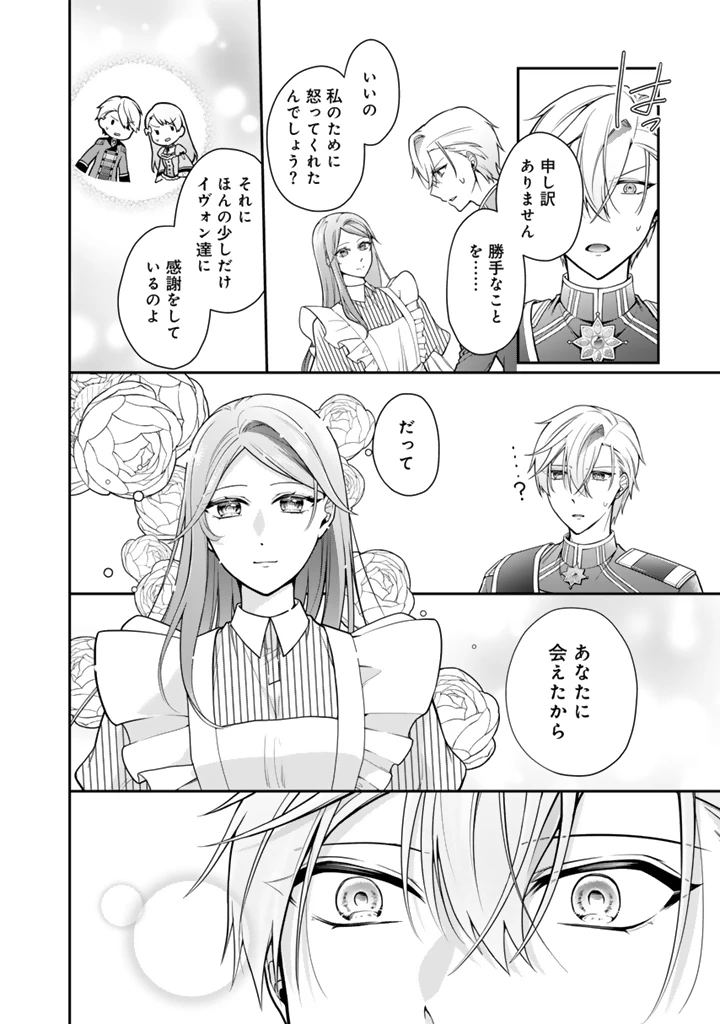 裏切られた悪徳王女、幼女になって冷血皇帝に拾われる 第13.2話 - 7