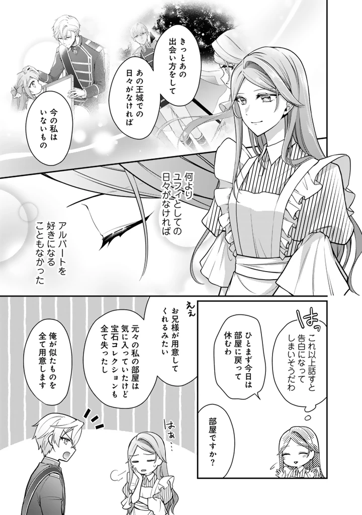 裏切られた悪徳王女、幼女になって冷血皇帝に拾われる 第13.2話 - 8