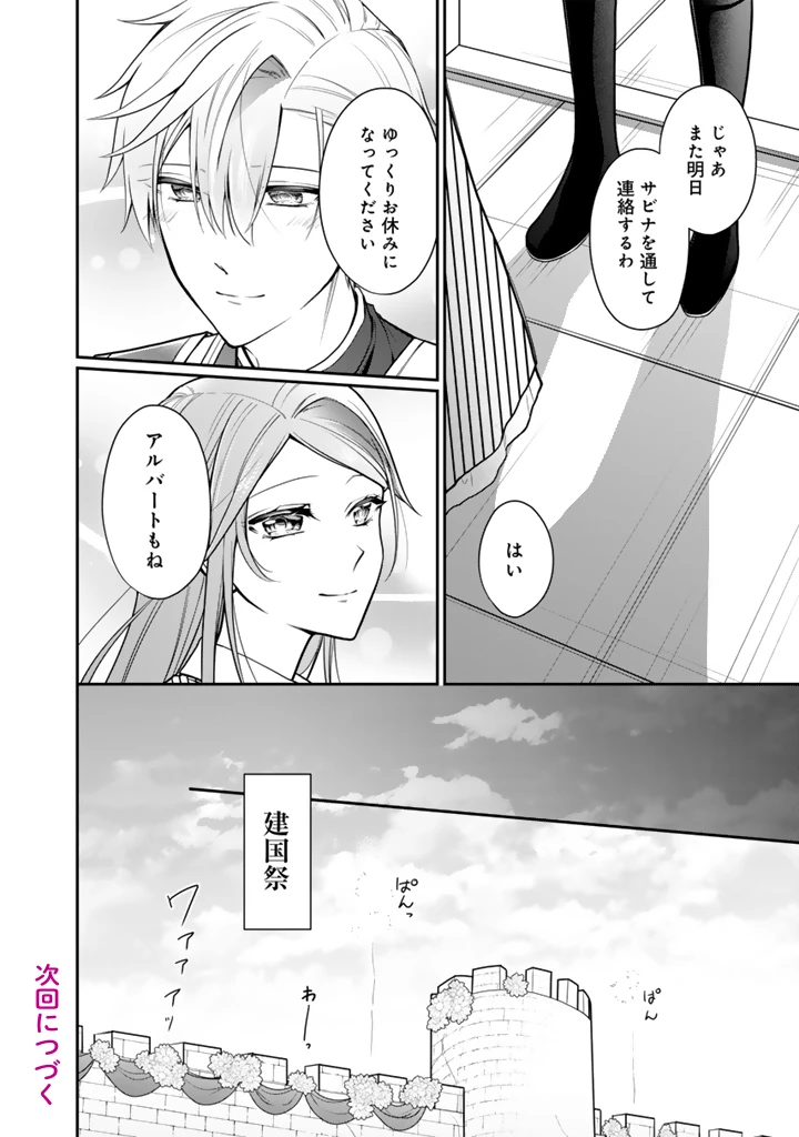 裏切られた悪徳王女、幼女になって冷血皇帝に拾われる 第13.2話 - 11