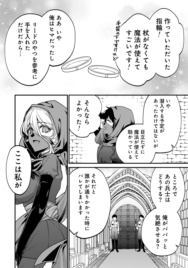 Ryuu ni Sodaterareta Saikyou The Strongest Raised by Dragons 竜に育てられた最強 竜に育てられた最強　～全てを極めた少年は人間界を無双する～ 第34.1話 - 8