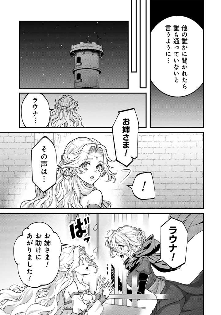 Ryuu ni Sodaterareta Saikyou The Strongest Raised by Dragons 竜に育てられた最強 竜に育てられた最強　～全てを極めた少年は人間界を無双する～ 第34.1話 - 11