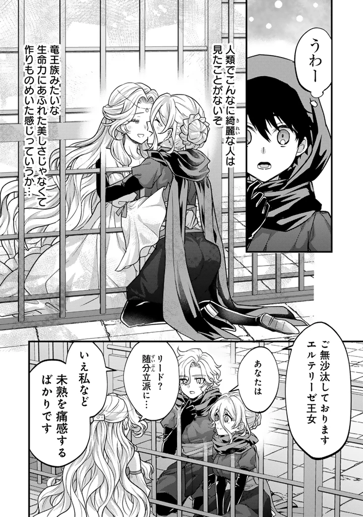 Ryuu ni Sodaterareta Saikyou The Strongest Raised by Dragons 竜に育てられた最強 竜に育てられた最強　～全てを極めた少年は人間界を無双する～ 第34.1話 - 12