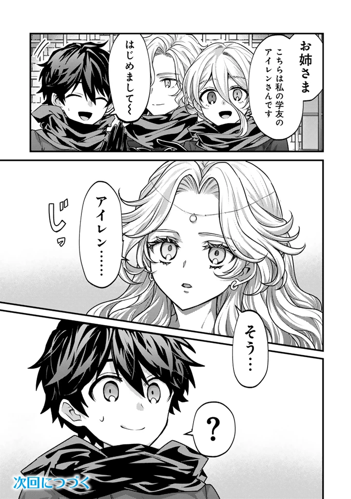 Ryuu ni Sodaterareta Saikyou The Strongest Raised by Dragons 竜に育てられた最強 竜に育てられた最強　～全てを極めた少年は人間界を無双する～ 第34.1話 - 13