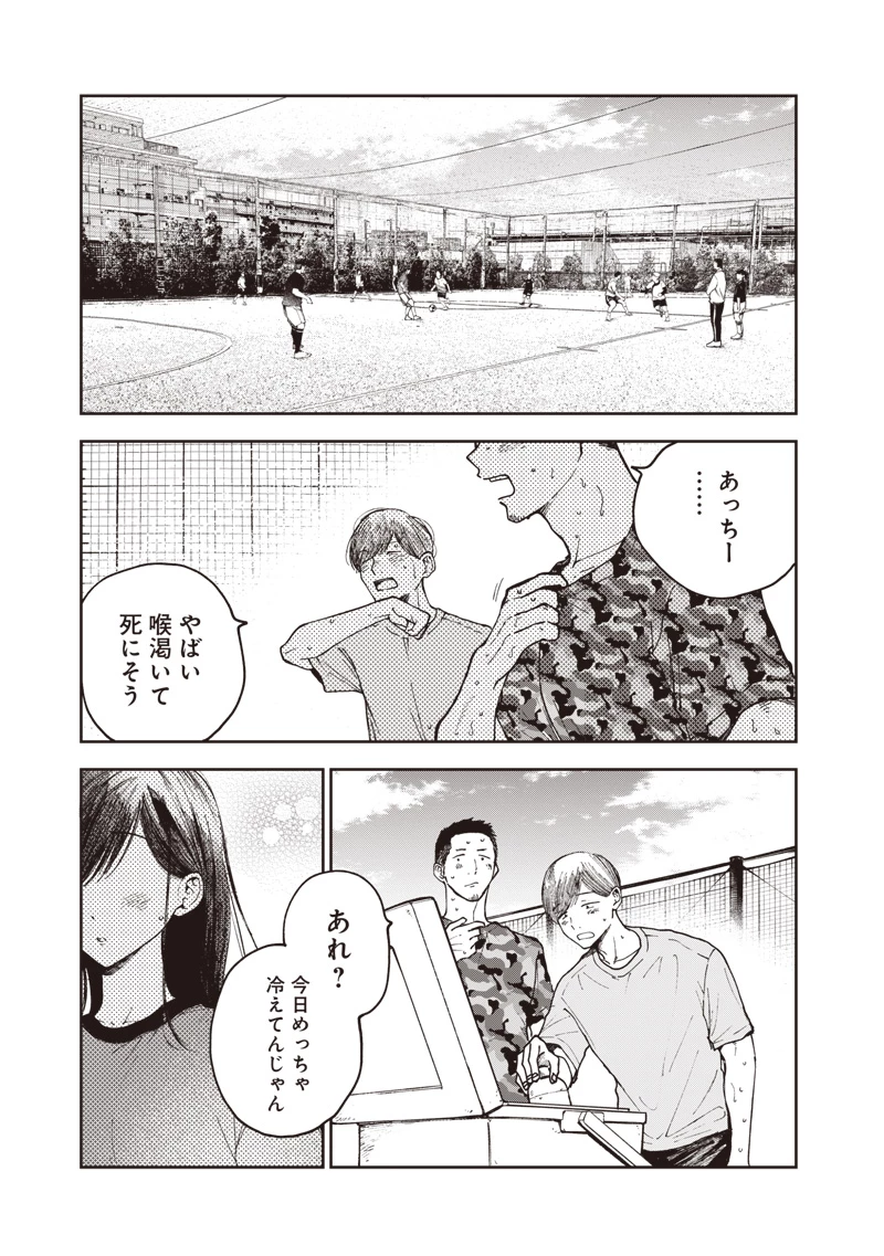 理想郷女子図鑑 ～私の結婚生活、とっても幸せです～ 第2.1話 - 3