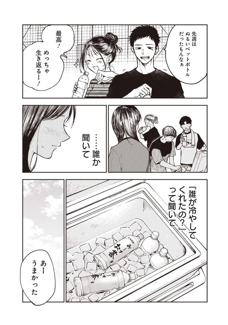 理想郷女子図鑑 ～私の結婚生活、とっても幸せです～ 第2.1話 - 4