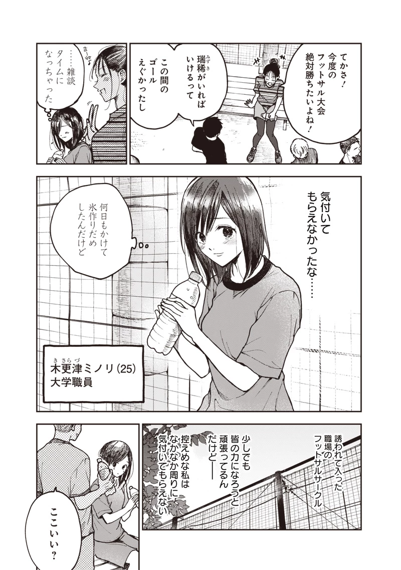 理想郷女子図鑑 ～私の結婚生活、とっても幸せです～ 第2.1話 - 5