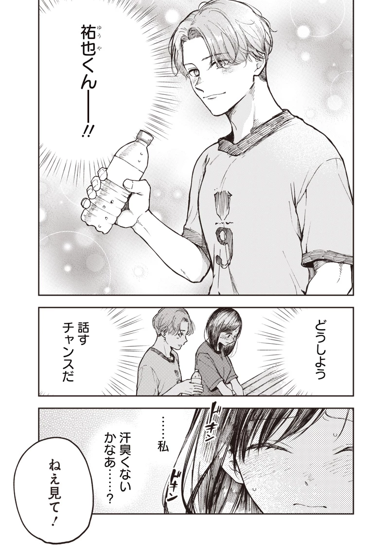 理想郷女子図鑑 ～私の結婚生活、とっても幸せです～ 第2.1話 - 6