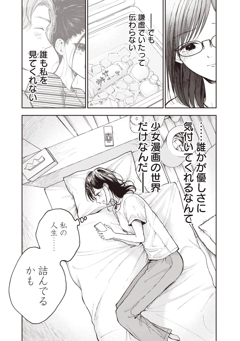 理想郷女子図鑑 ～私の結婚生活、とっても幸せです～ 第2.1話 - 9