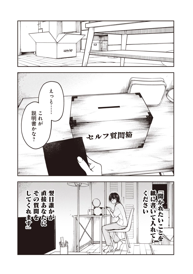 理想郷女子図鑑 ～私の結婚生活、とっても幸せです～ 第2.1話 - 11