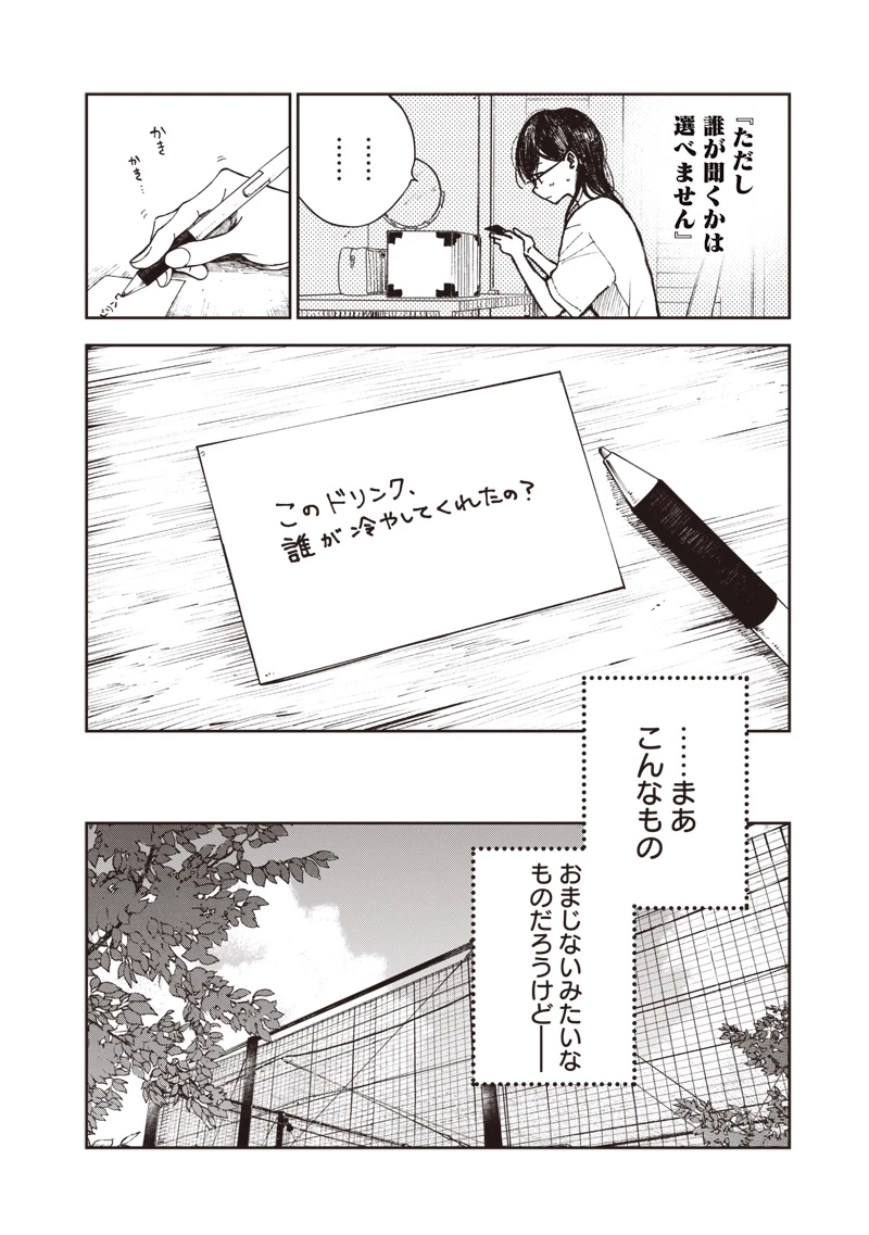 理想郷女子図鑑 ～私の結婚生活、とっても幸せです～ 第2.1話 - 12