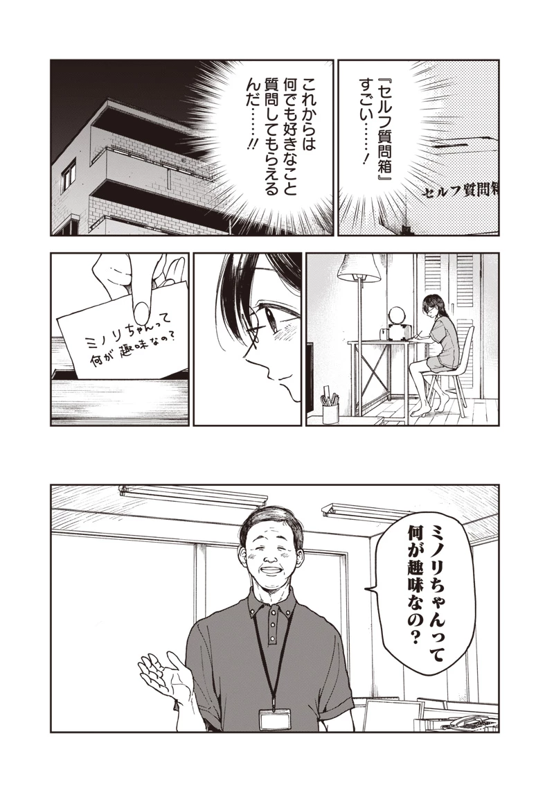 理想郷女子図鑑 ～私の結婚生活、とっても幸せです～ 第2.1話 - 15