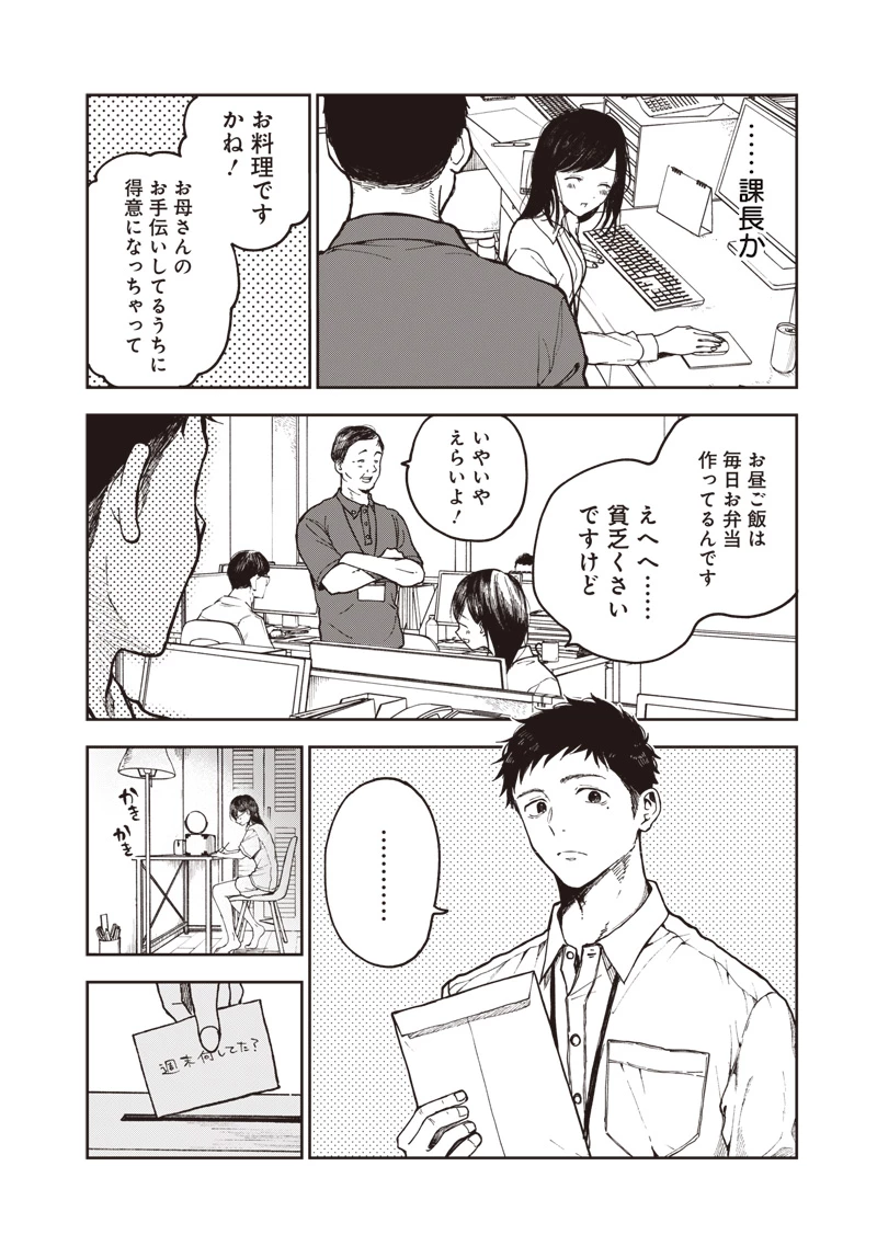 理想郷女子図鑑 ～私の結婚生活、とっても幸せです～ 第2.1話 - 16