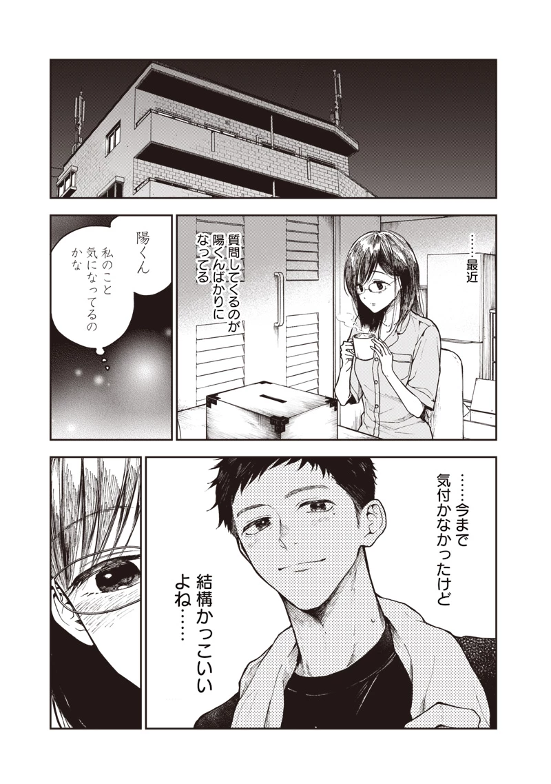 理想郷女子図鑑 ～私の結婚生活、とっても幸せです～ 第2.1話 - 23