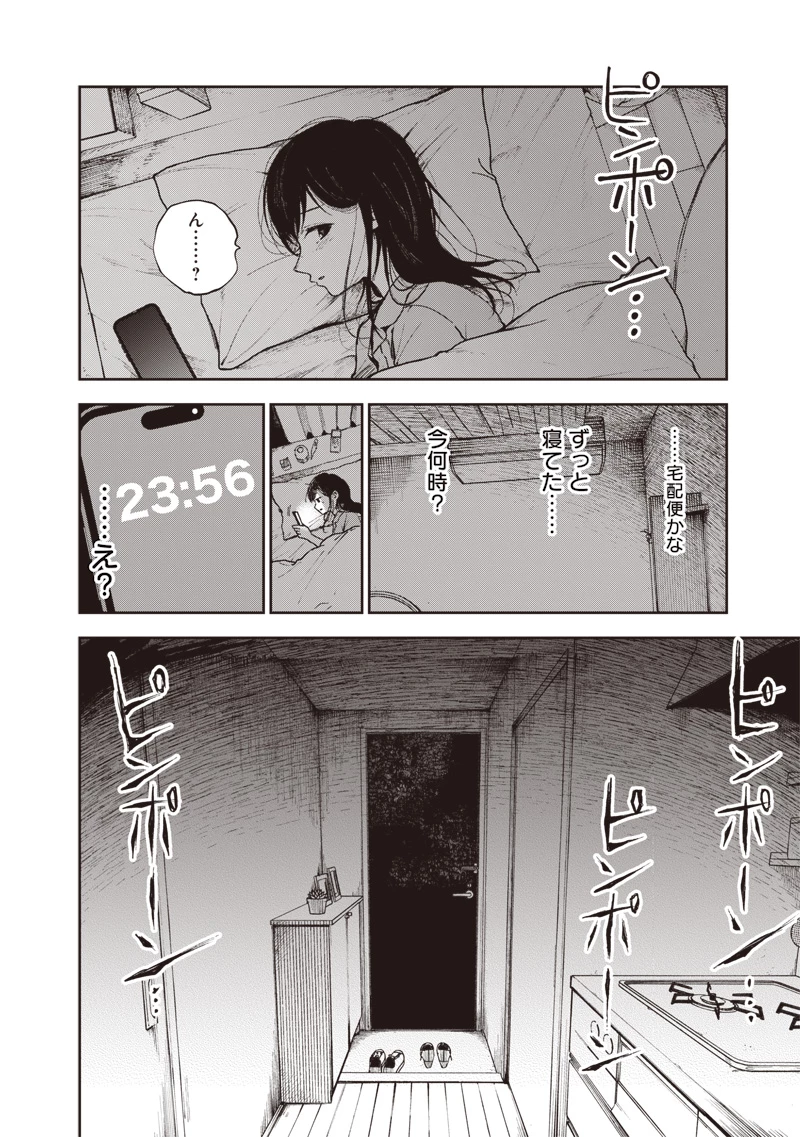 理想郷女子図鑑 ～私の結婚生活、とっても幸せです～ 第2.1話 - 34