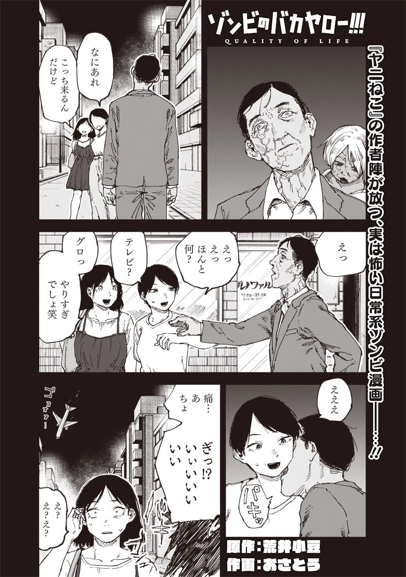 ゾンビのバカヤロー!!! 第7話 - 1