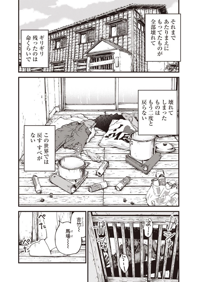 ゾンビのバカヤロー!!! 第7話 - 3