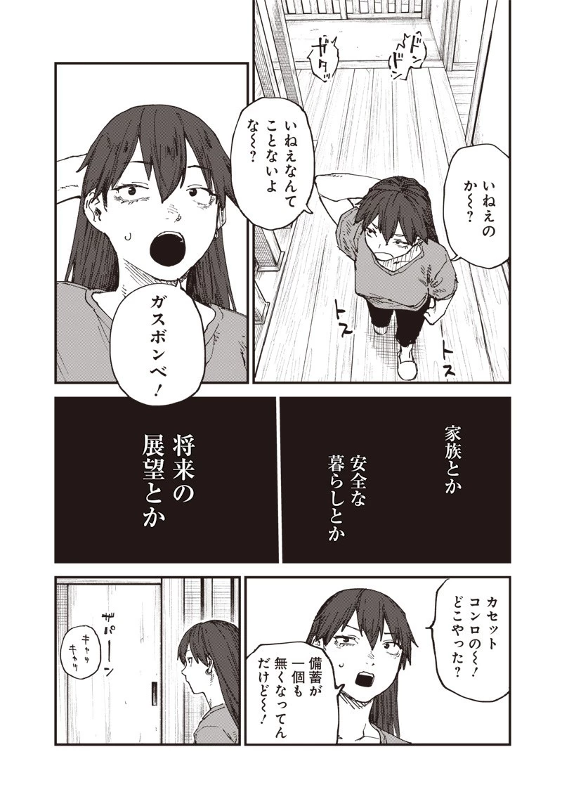 ゾンビのバカヤロー!!! 第7話 - 4