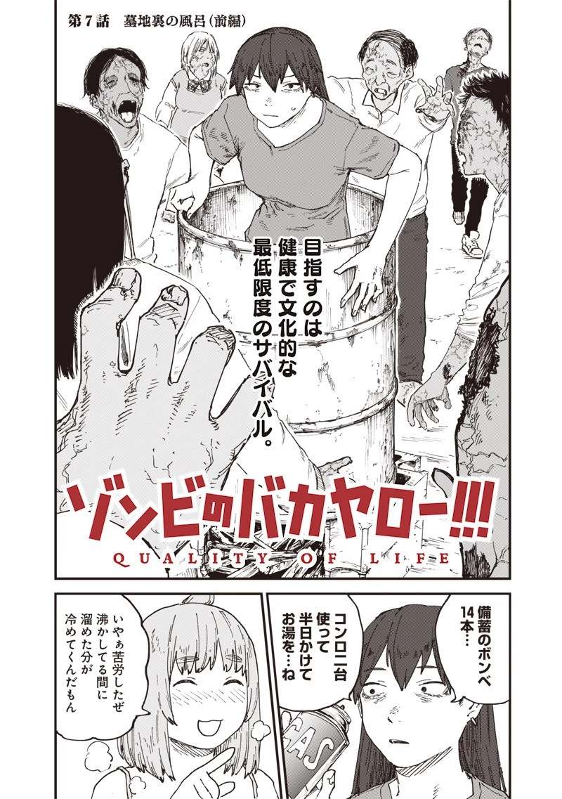 ゾンビのバカヤロー!!! 第7話 - 6