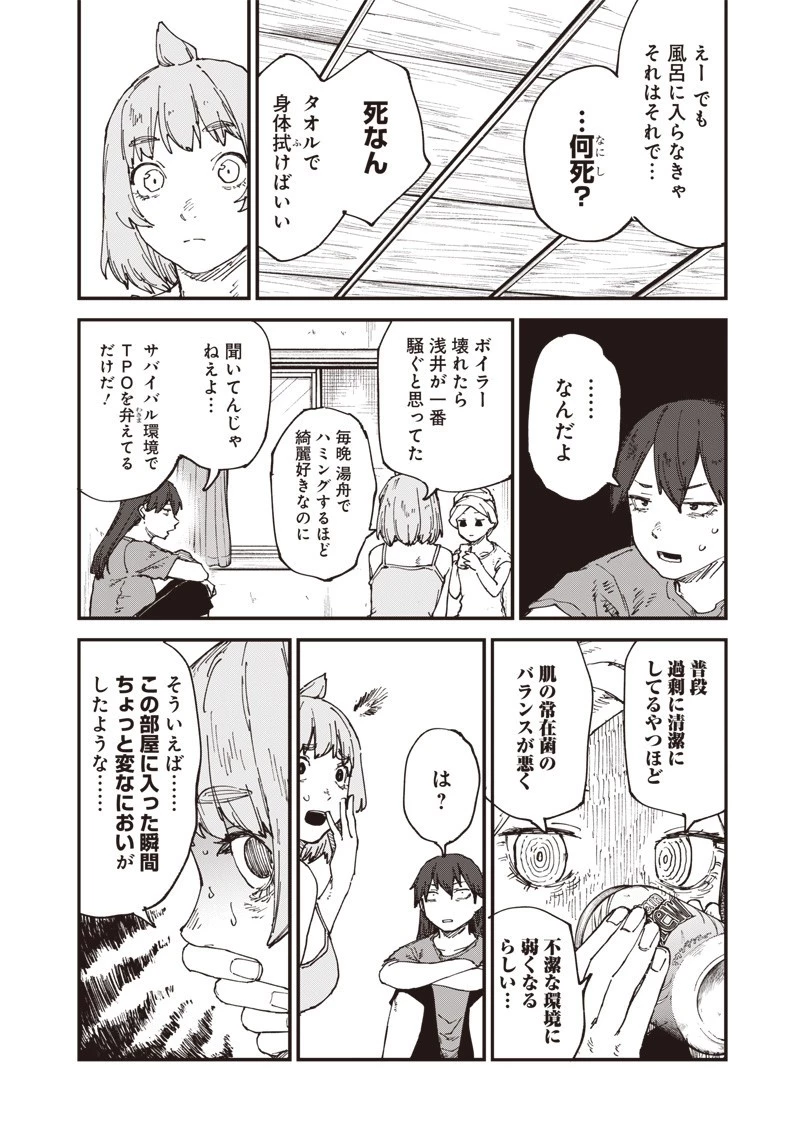 ゾンビのバカヤロー!!! 第7話 - 8