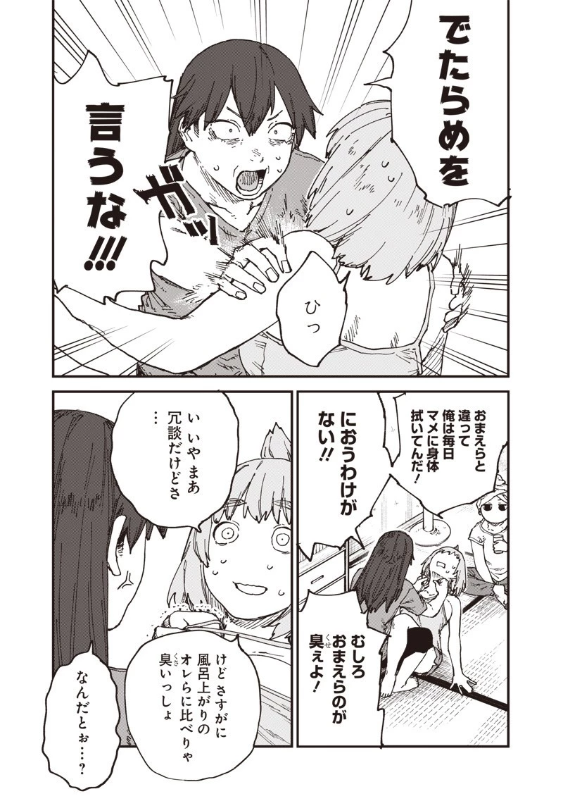 ゾンビのバカヤロー!!! 第7話 - 9