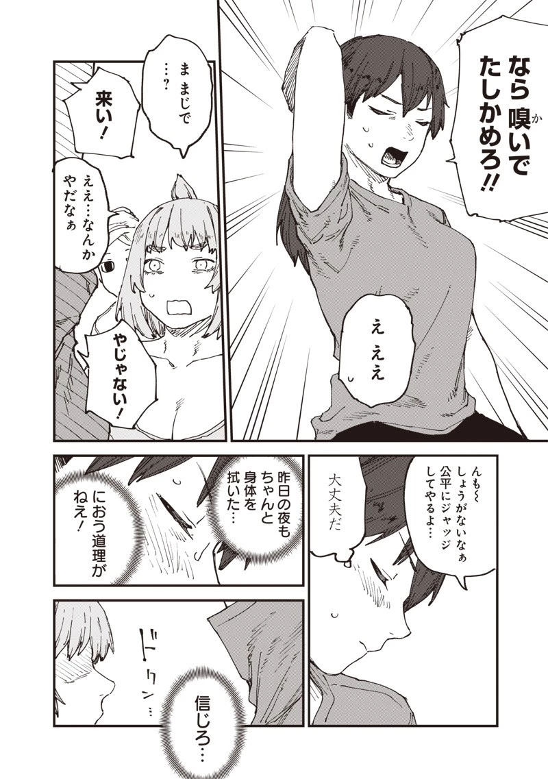 ゾンビのバカヤロー!!! 第7話 - 10